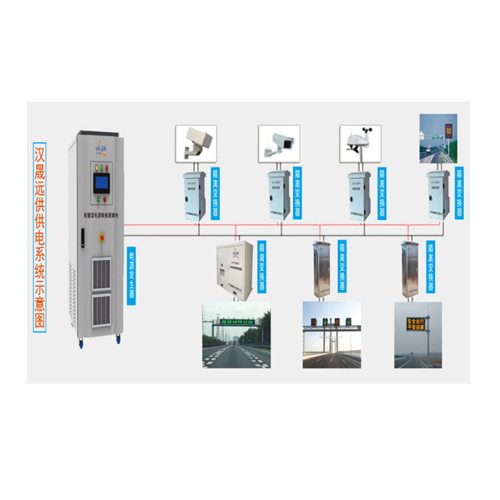 高速公路機(jī)電遠(yuǎn)距離供電