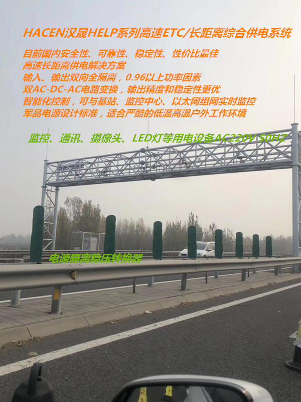 戶外式ETC一體化供電2_副本.jpg