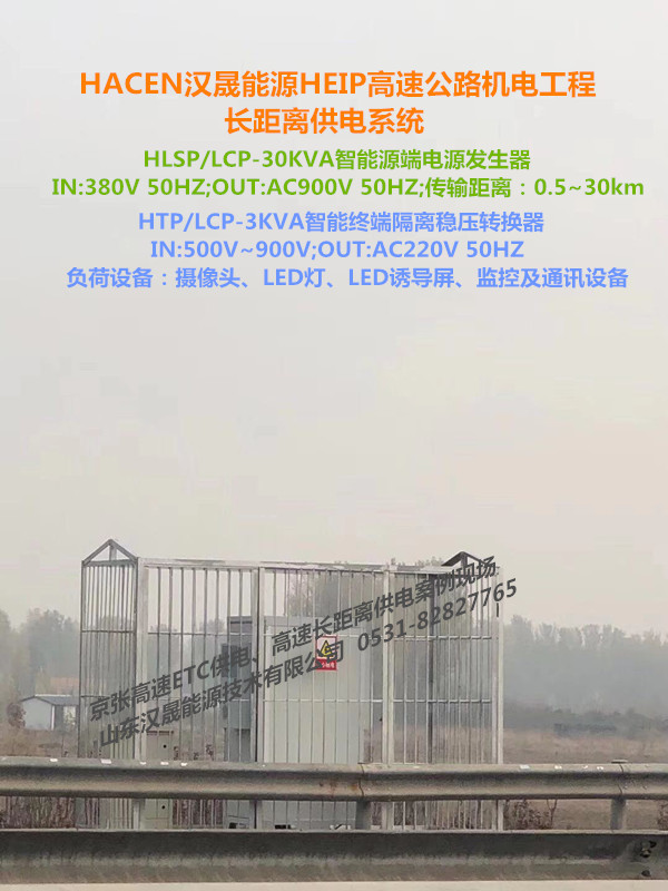 戶外式ETC一體化供電_副本.jpg