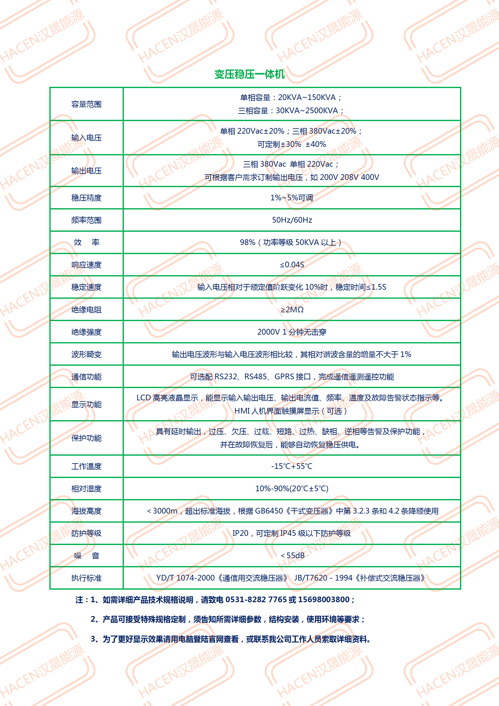 穩(wěn)變一體機_01.png